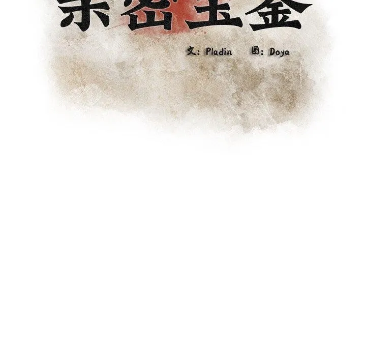 亲密宝鉴 第17話 第35页