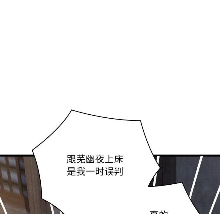 亲密宝鉴 第17話 第44页