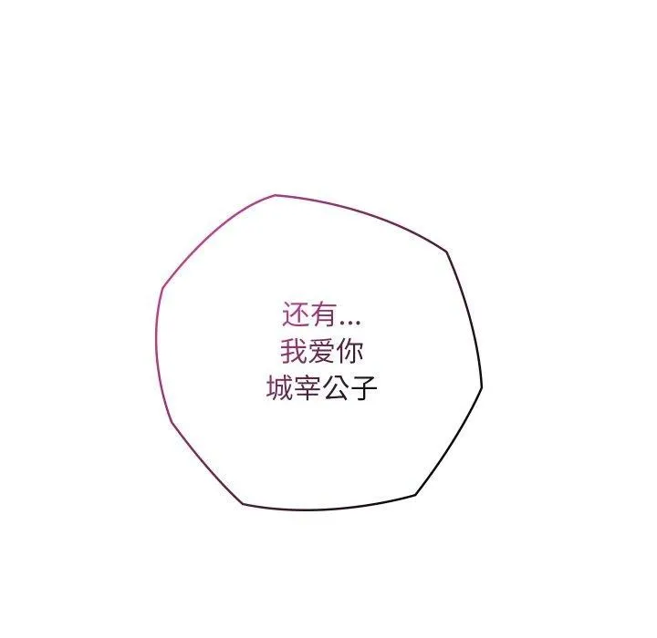 亲密宝鉴 第17話 第155页
