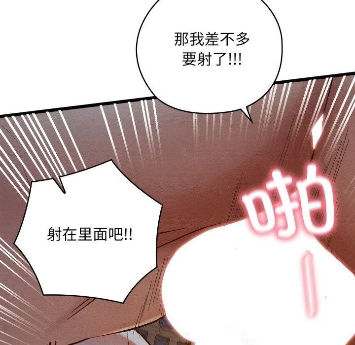 亲密宝鉴 第17話 第148页
