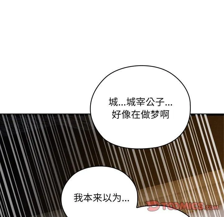 亲密宝鉴 第17話 第135页