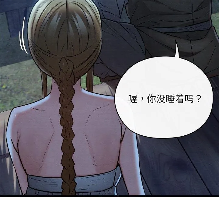 亲密宝鉴 第17話 第166页