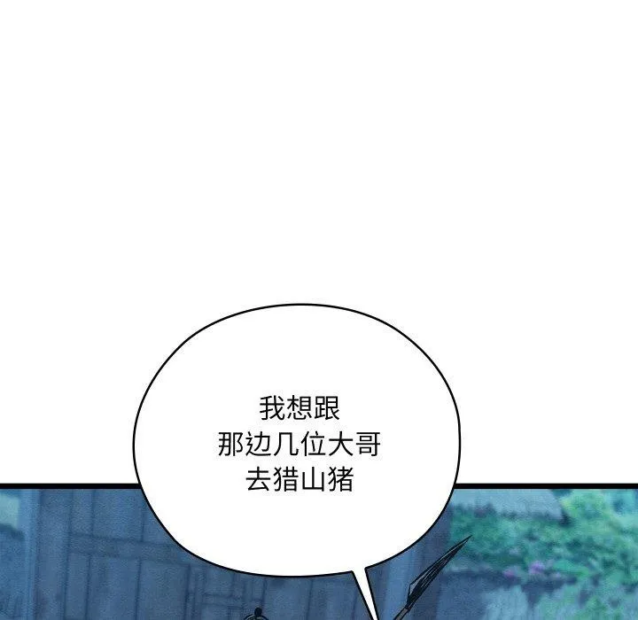 亲密宝鉴 第17話 第170页