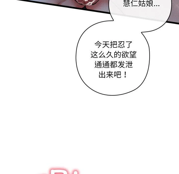亲密宝鉴 第17話 第108页