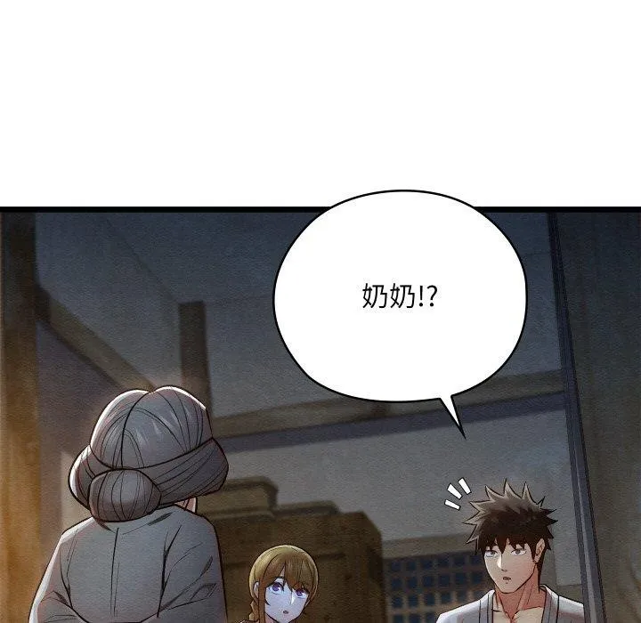 亲密宝鉴 第17話 第5页