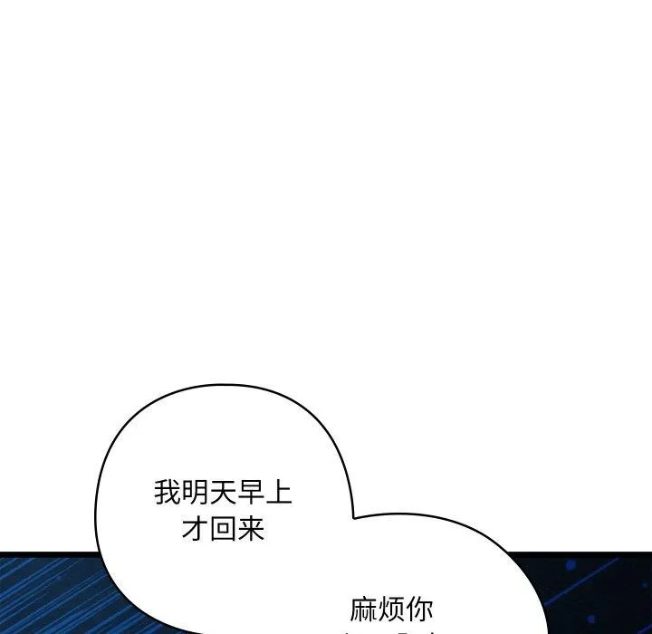 亲密宝鉴 第17話 第18页