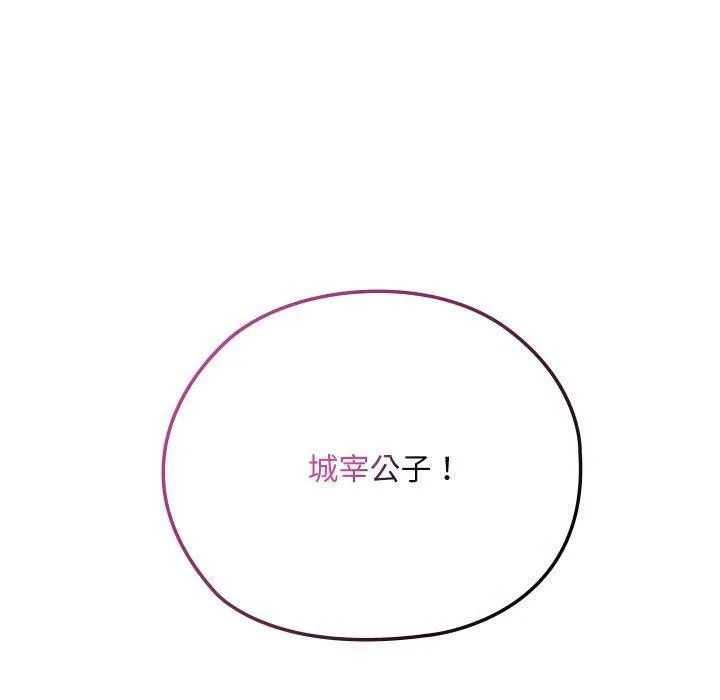 亲密宝鉴 第17話 第199页