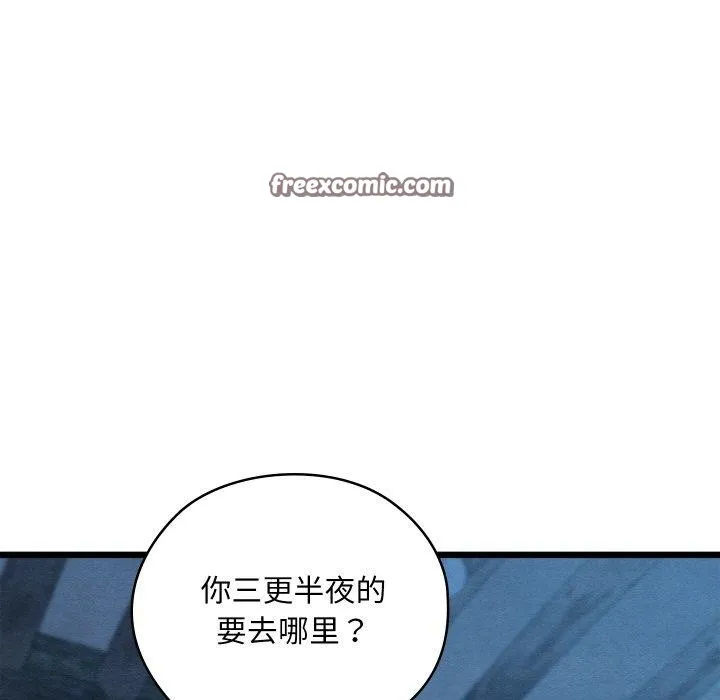 亲密宝鉴 第17話 第167页