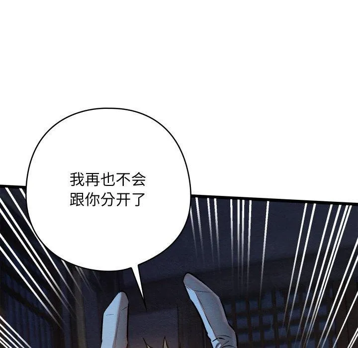 亲密宝鉴 第17話 第142页