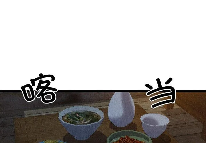 亲密宝鉴 第17話 第3页