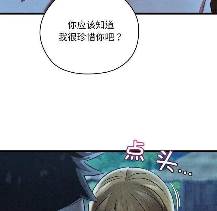 亲密宝鉴 第17話 第189页