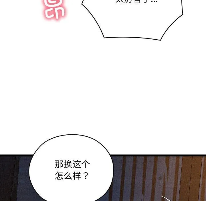 亲密宝鉴 第17話 第114页