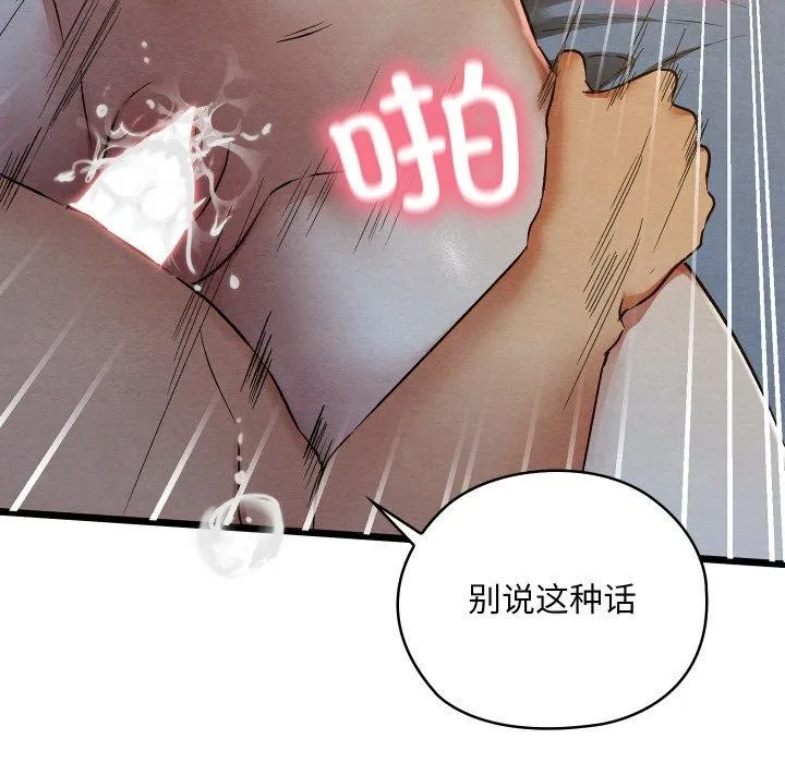 亲密宝鉴 第17話 第141页