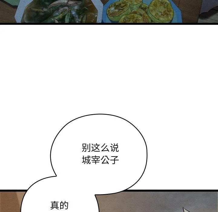 亲密宝鉴 第17話 第11页