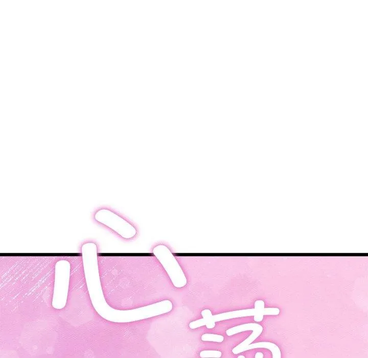 亲密宝鉴 第17話 第30页