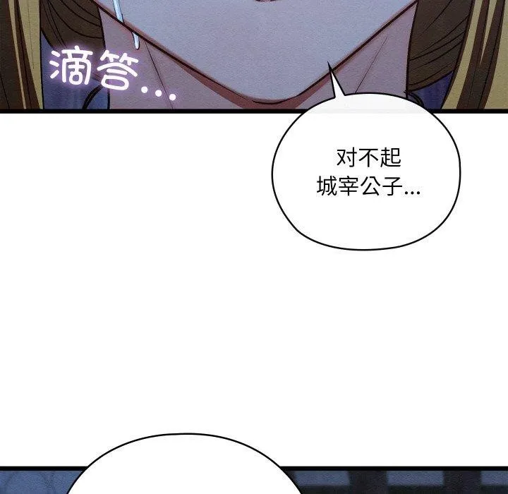 亲密宝鉴 第17話 第180页