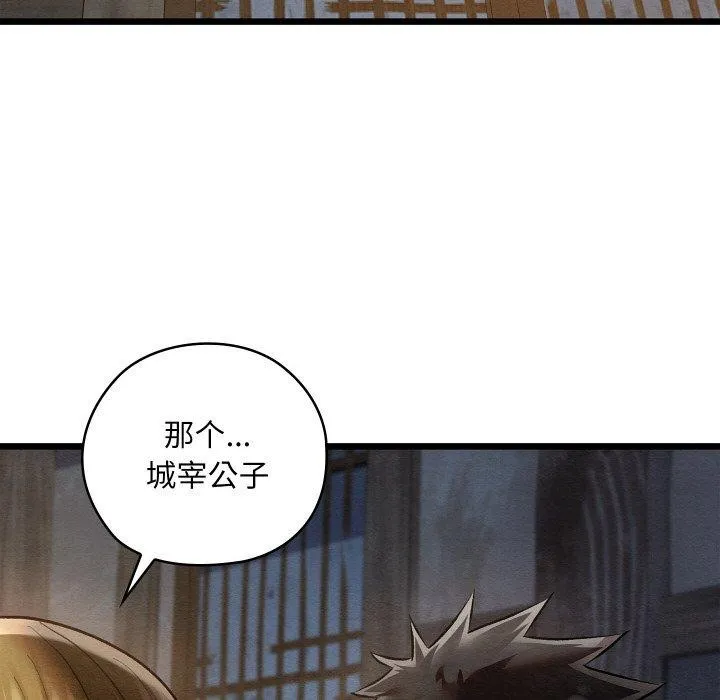亲密宝鉴 第17話 第26页