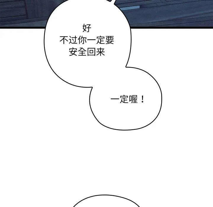 亲密宝鉴 第17話 第193页