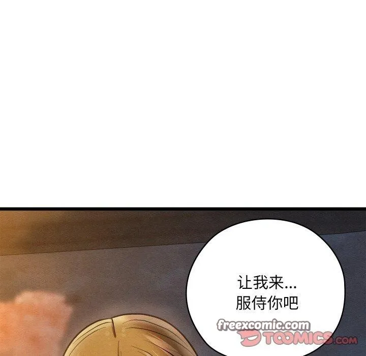 亲密宝鉴 第17話 第28页