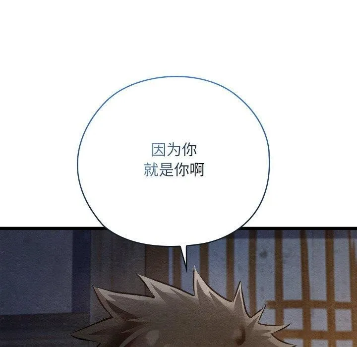 亲密宝鉴 第17話 第77页