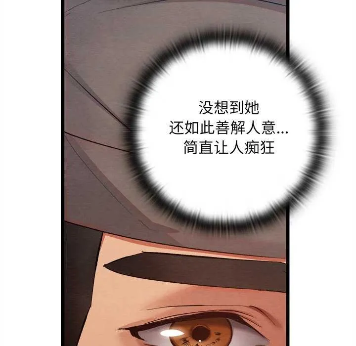 亲密宝鉴 第5話 第31页