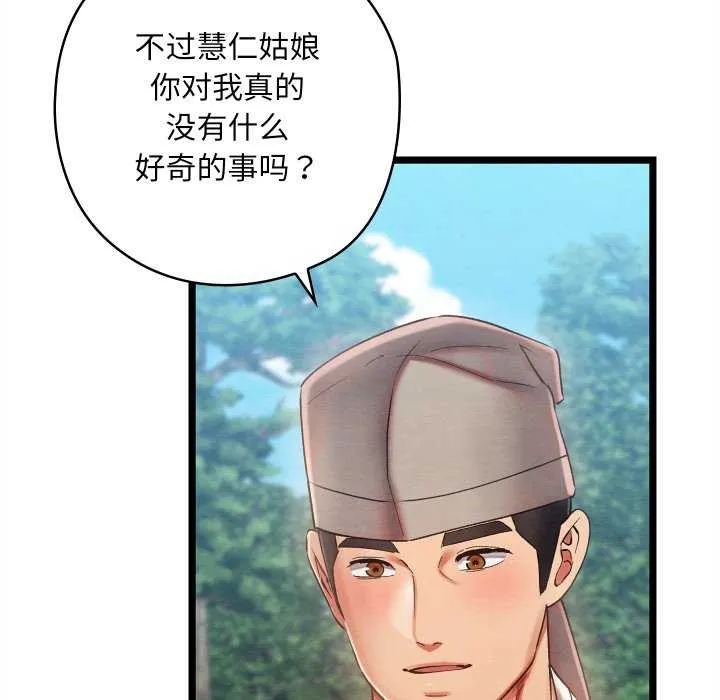 亲密宝鉴 第5話 第20页