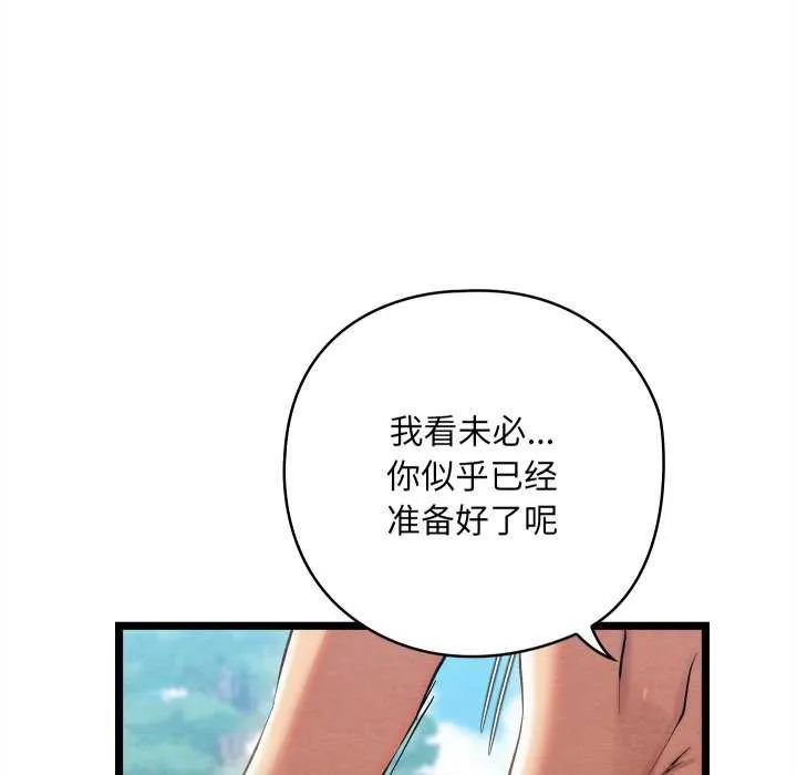 亲密宝鉴 第5話 第200页