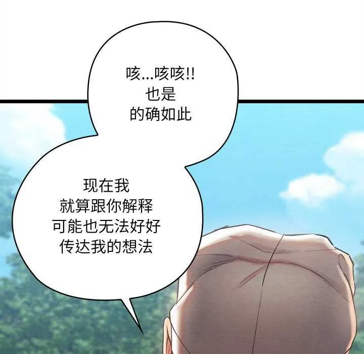 亲密宝鉴 第5話 第36页