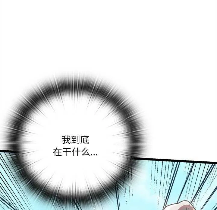 亲密宝鉴 第5話 第140页