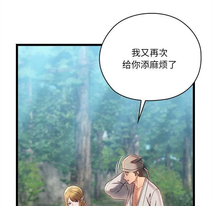 亲密宝鉴 第5話 第17页