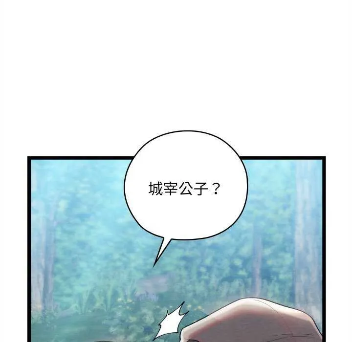 亲密宝鉴 第5話 第33页