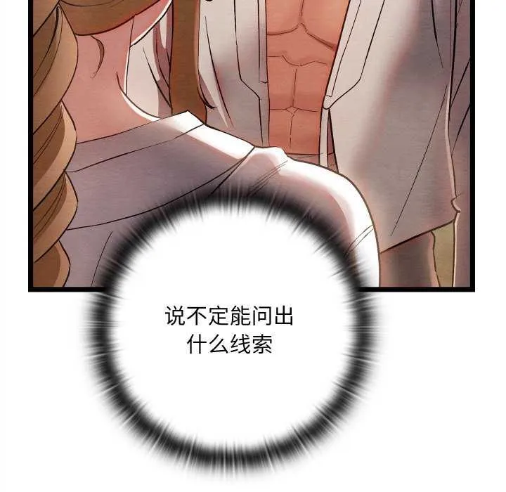 亲密宝鉴 第5話 第95页