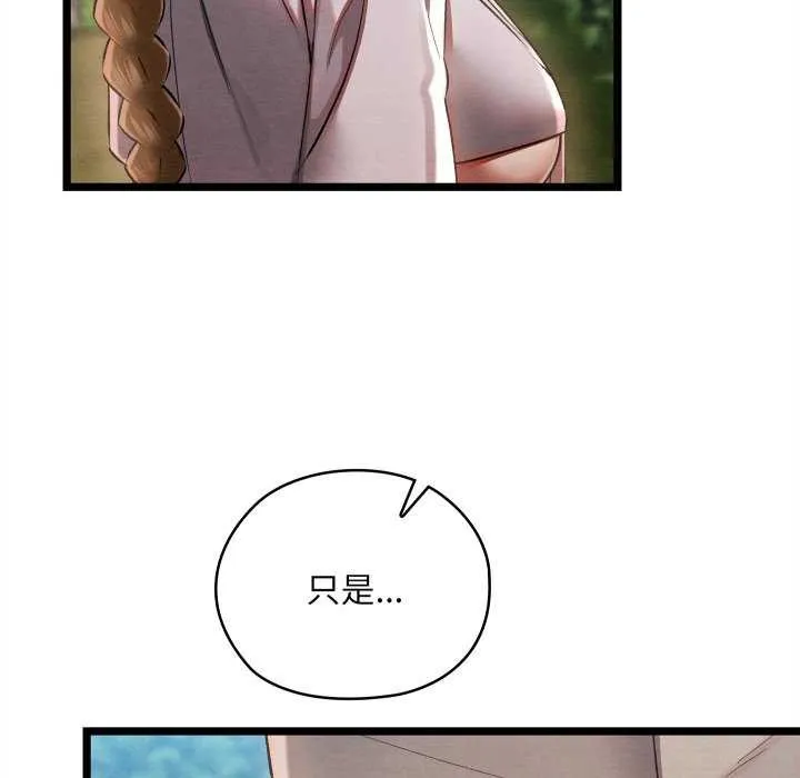 亲密宝鉴 第5話 第23页