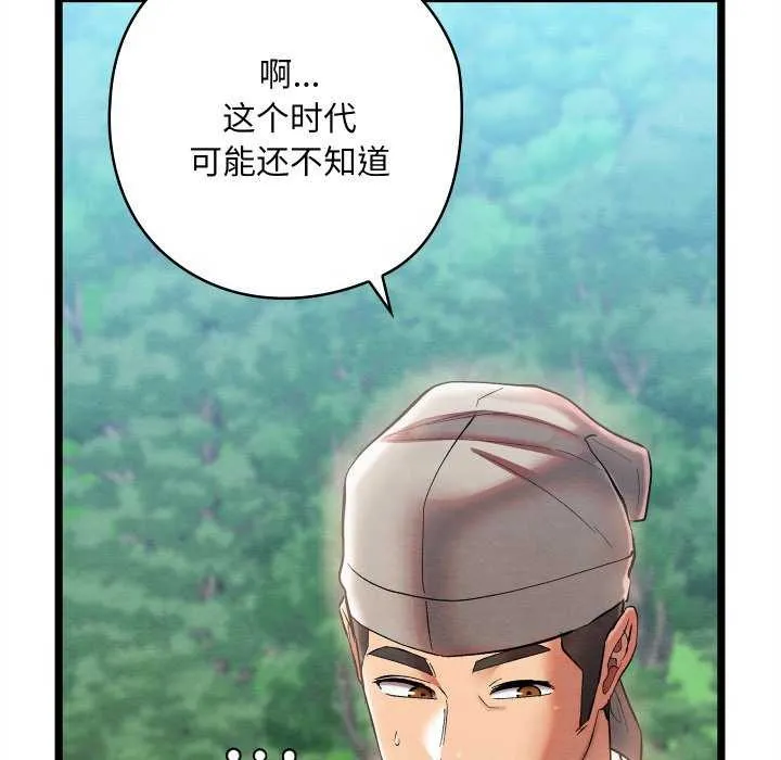 亲密宝鉴 第5話 第66页