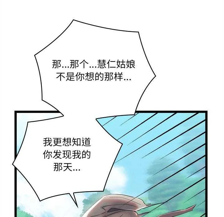 亲密宝鉴 第5話 第121页