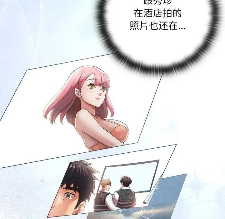 亲密宝鉴 第5話 第82页