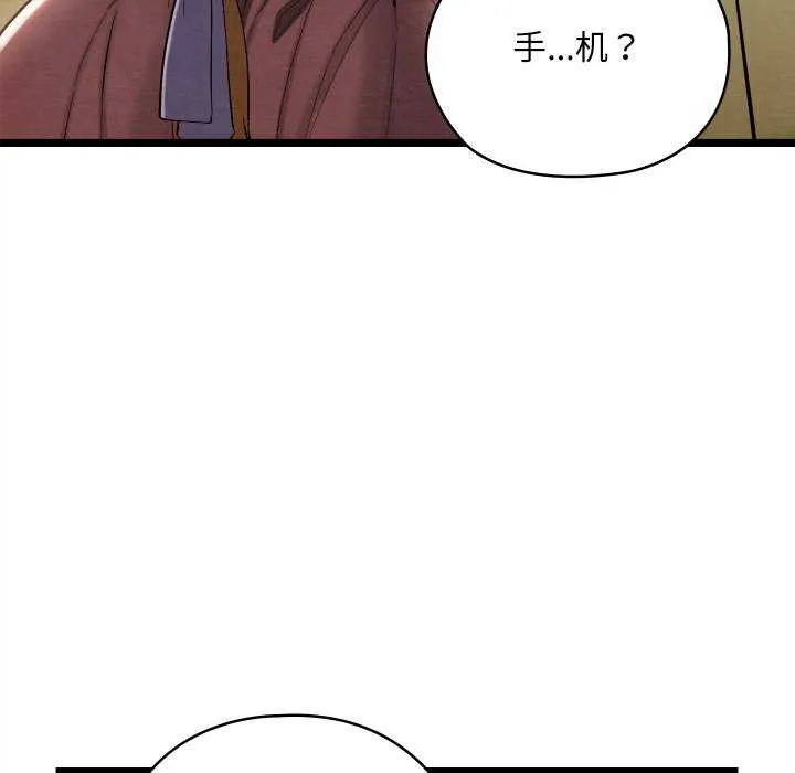 亲密宝鉴 第5話 第65页