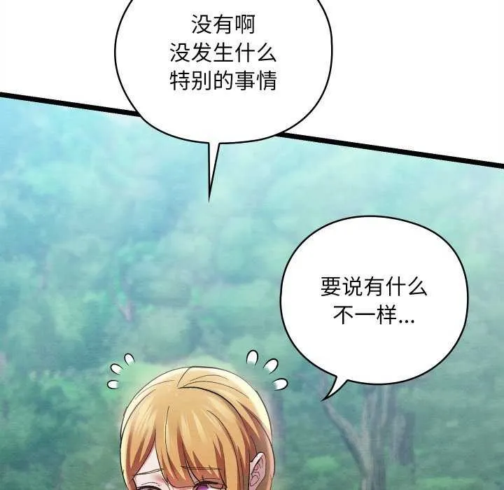 亲密宝鉴 第5話 第102页