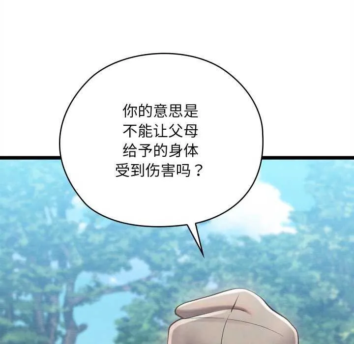 亲密宝鉴 第5話 第7页