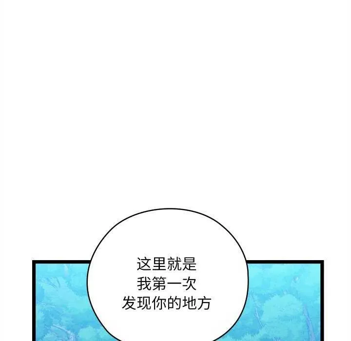亲密宝鉴 第5話 第49页