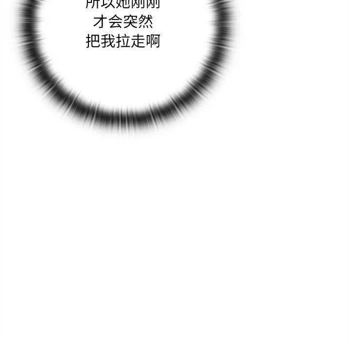 亲密宝鉴 第5話 第16页