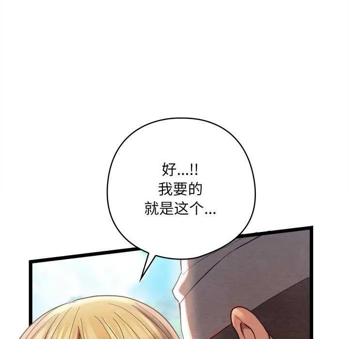 亲密宝鉴 第5話 第171页