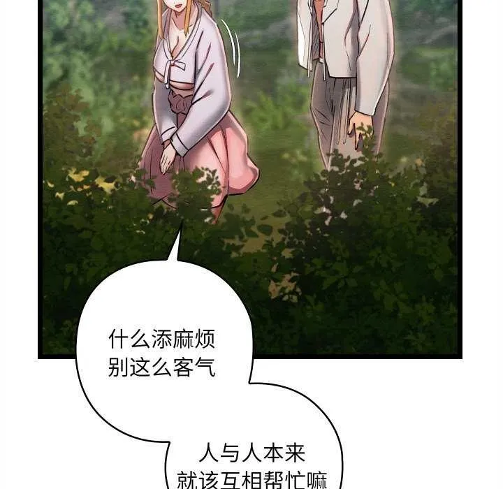 亲密宝鉴 第5話 第18页
