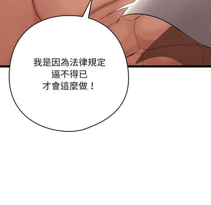 亲密宝鉴 第5話 第182页