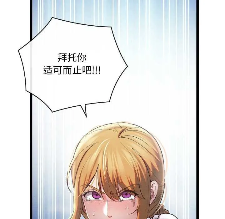 亲密宝鉴 第5話 第145页