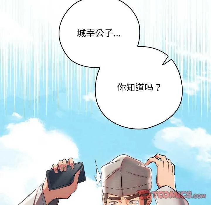 亲密宝鉴 第5話 第148页