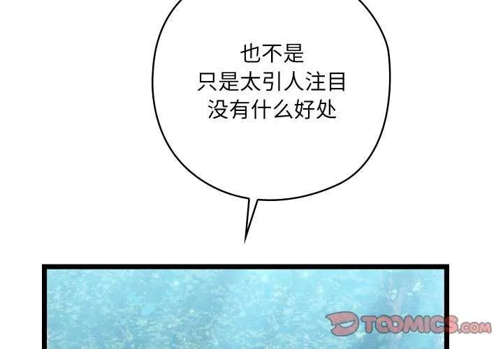 亲密宝鉴 第5話 第4页