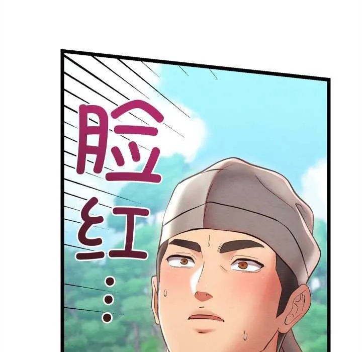 亲密宝鉴 第5話 第109页