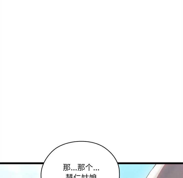 亲密宝鉴 第5話 第96页