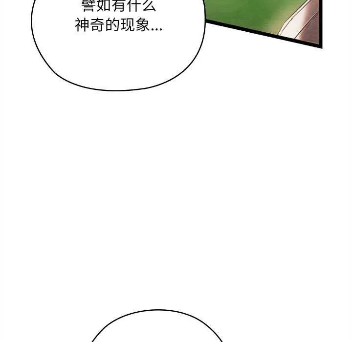 亲密宝鉴 第5話 第101页